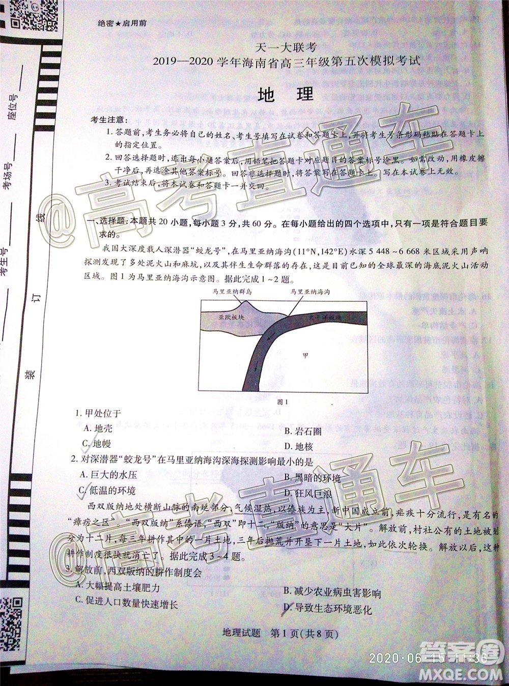 天一大聯(lián)考2019-2020學年海南省高三年級第五次模擬考試地理試題及答案