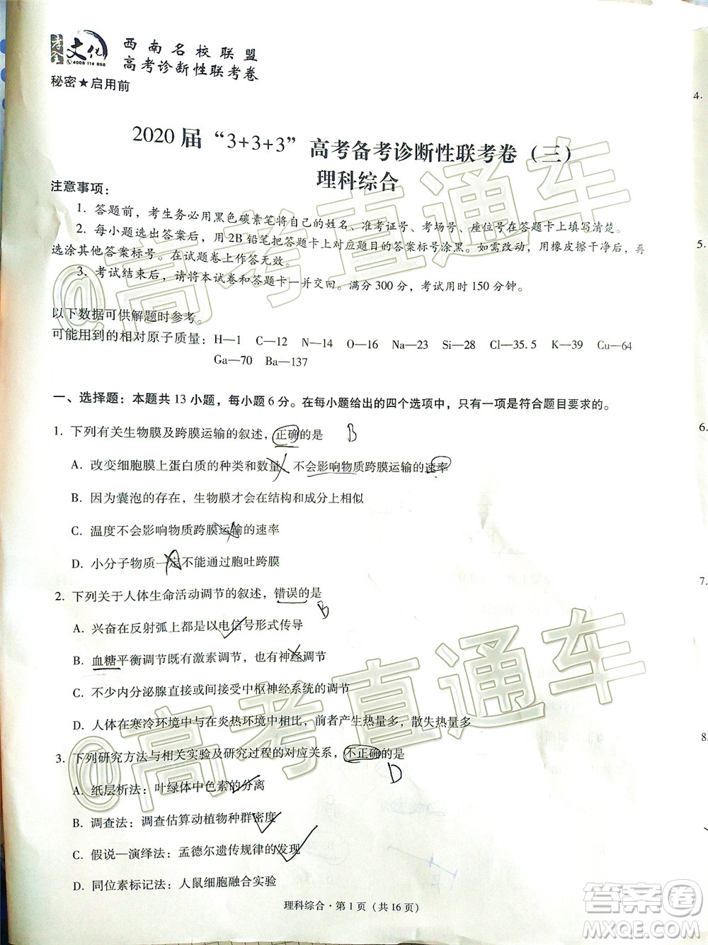 2020屆3+3+3高考備考診斷性聯(lián)考三考試?yán)砜凭C合試題及答案