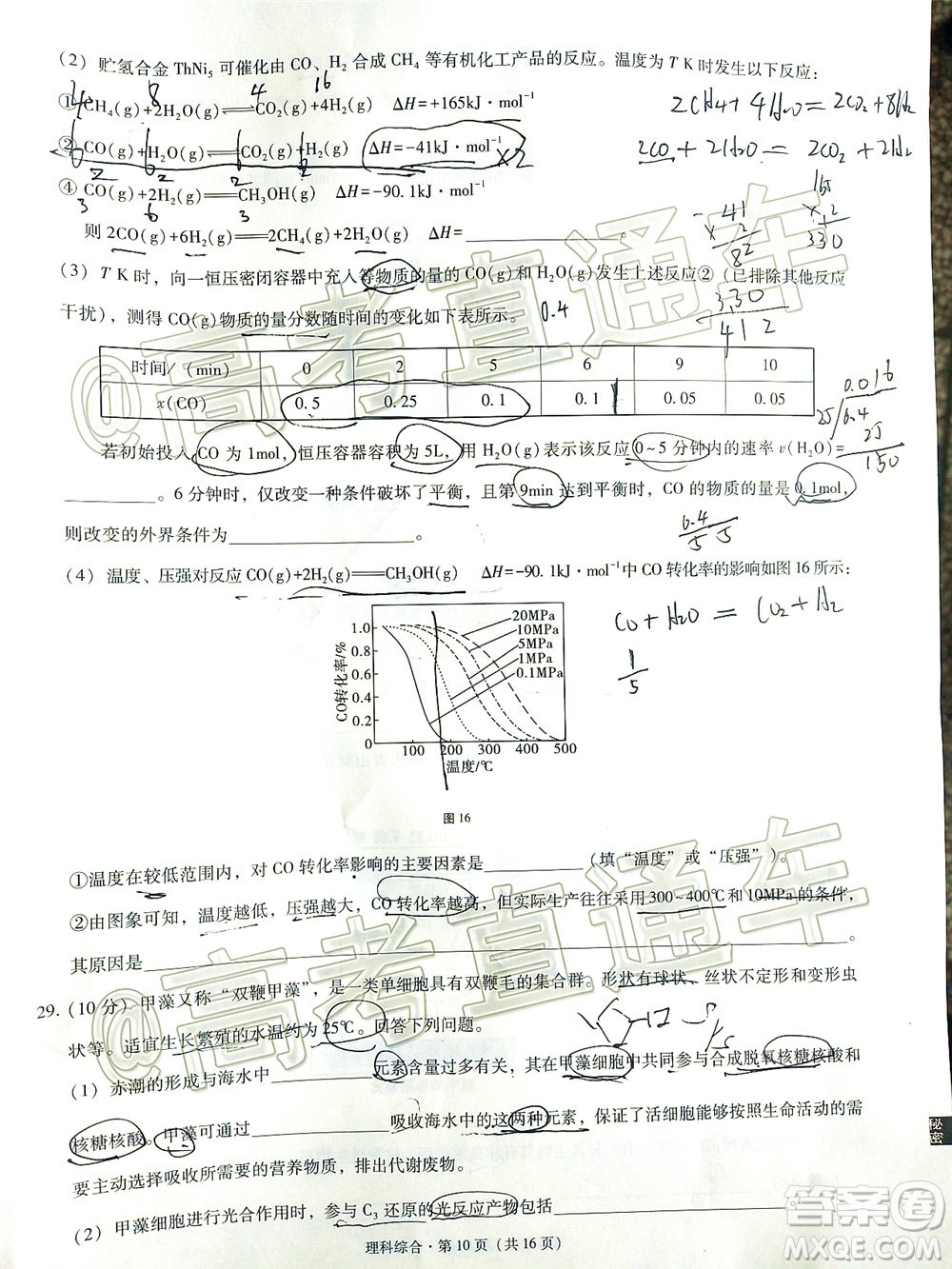 2020屆3+3+3高考備考診斷性聯(lián)考三考試?yán)砜凭C合試題及答案