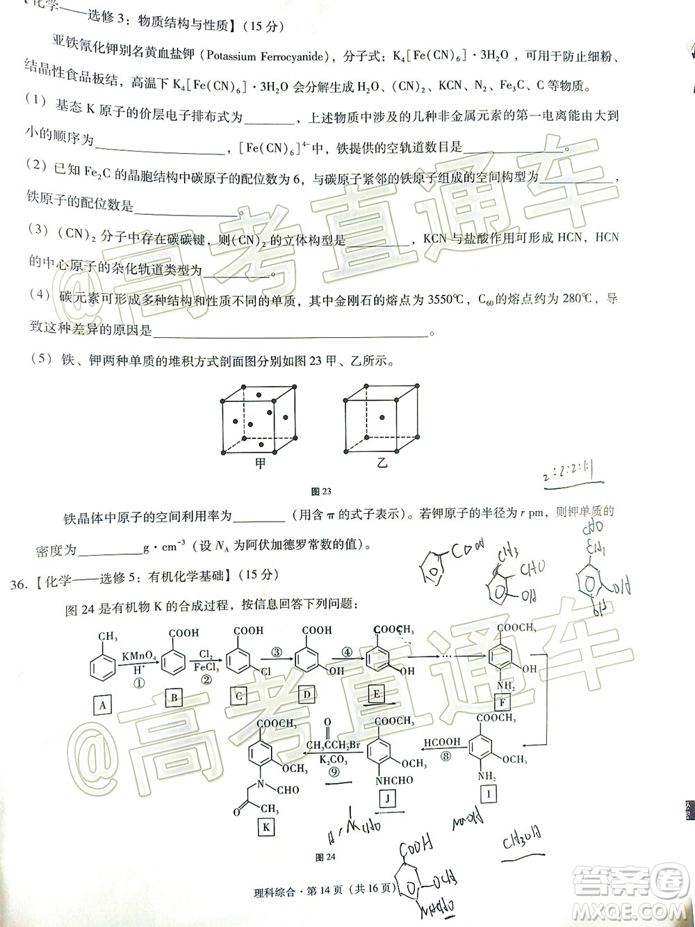 2020屆3+3+3高考備考診斷性聯(lián)考三考試?yán)砜凭C合試題及答案