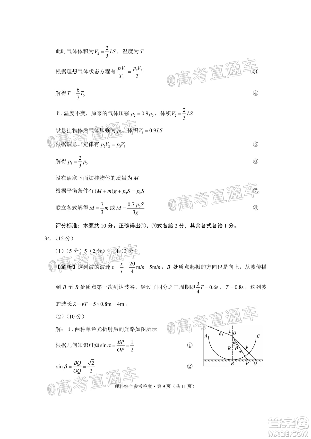 2020屆3+3+3高考備考診斷性聯(lián)考三考試?yán)砜凭C合試題及答案