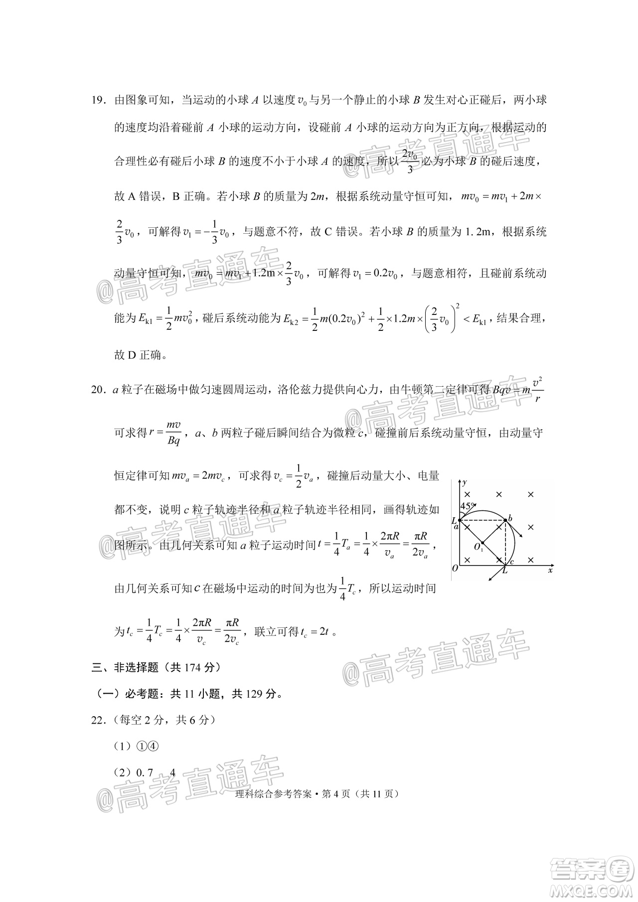 2020屆3+3+3高考備考診斷性聯(lián)考三考試?yán)砜凭C合試題及答案