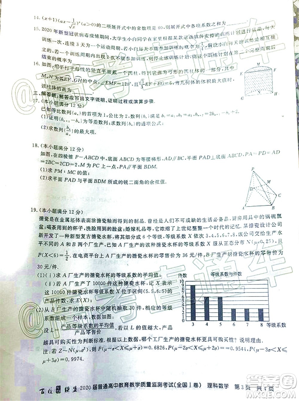 百校聯(lián)盟2020屆高三6月聯(lián)考全國(guó)I卷理科數(shù)學(xué)試題及答案