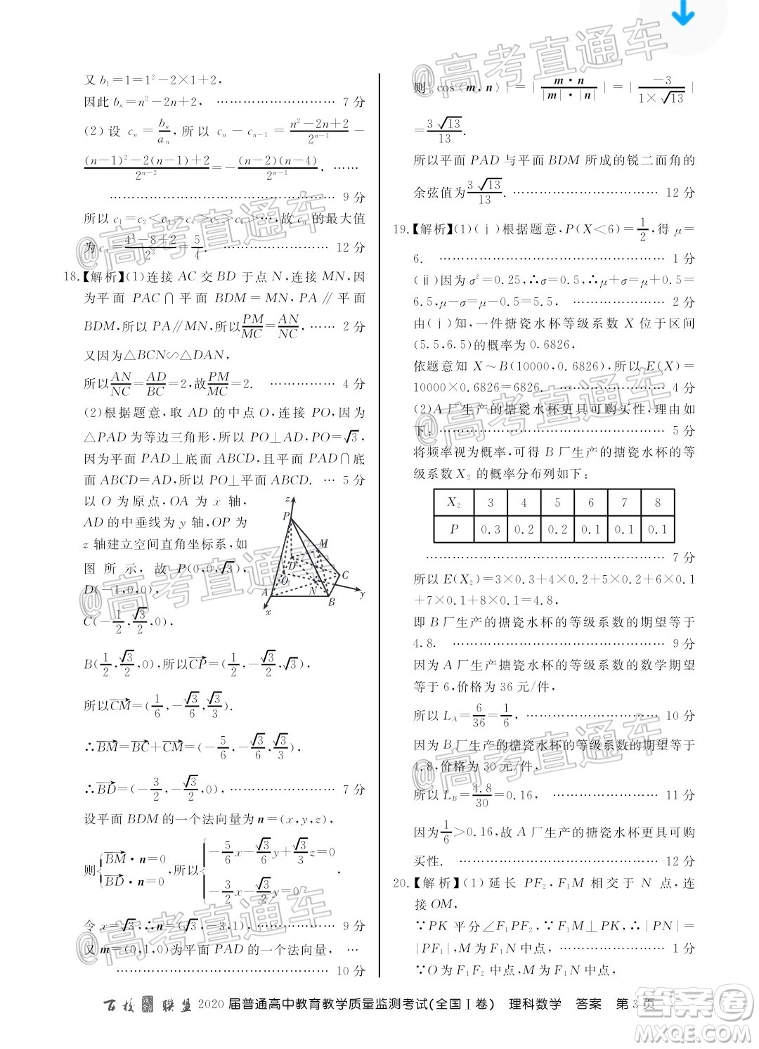 百校聯(lián)盟2020屆高三6月聯(lián)考全國(guó)I卷理科數(shù)學(xué)試題及答案