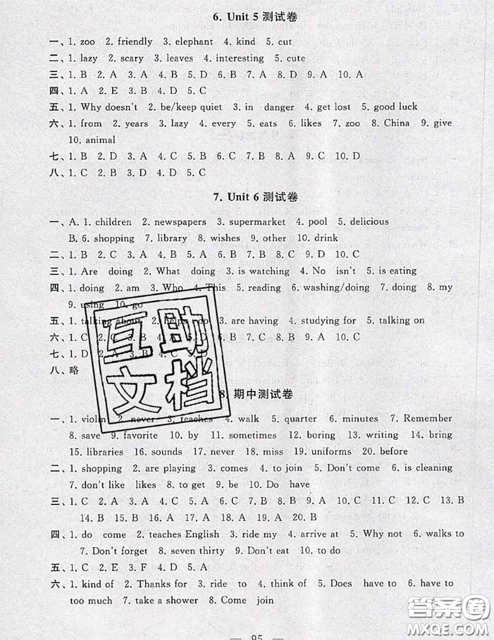 2020新版啟東黃岡大試卷七年級(jí)英語下冊(cè)人教版答案