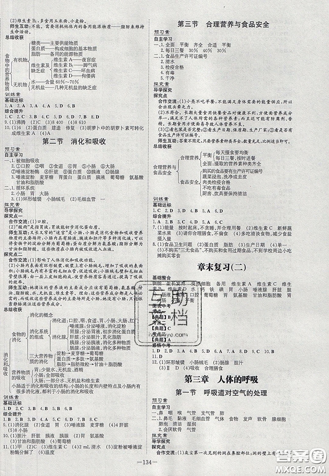 2020初中同步學習導與練導學探究案七年級生物下冊人教版答案