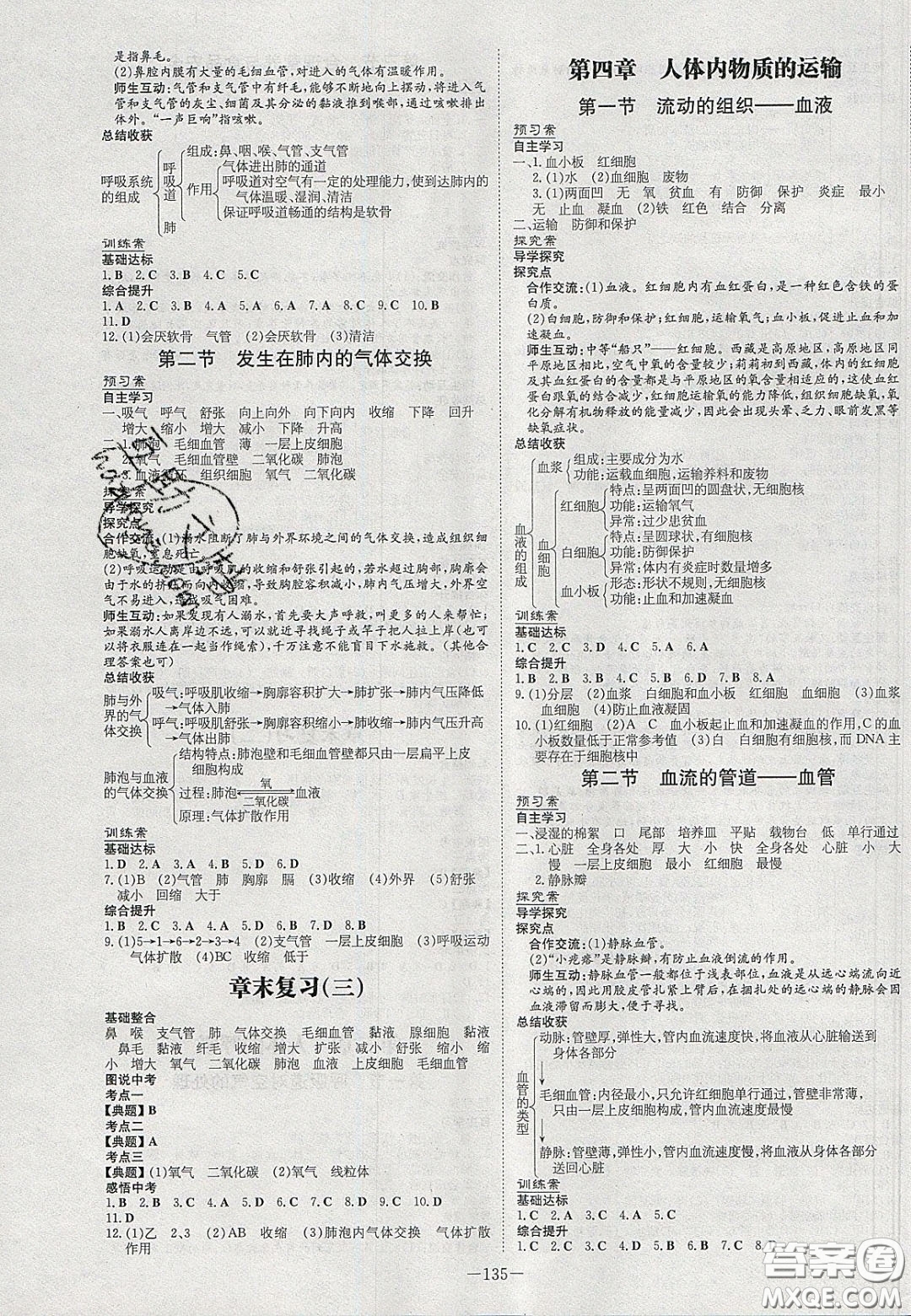 2020初中同步學習導與練導學探究案七年級生物下冊人教版答案