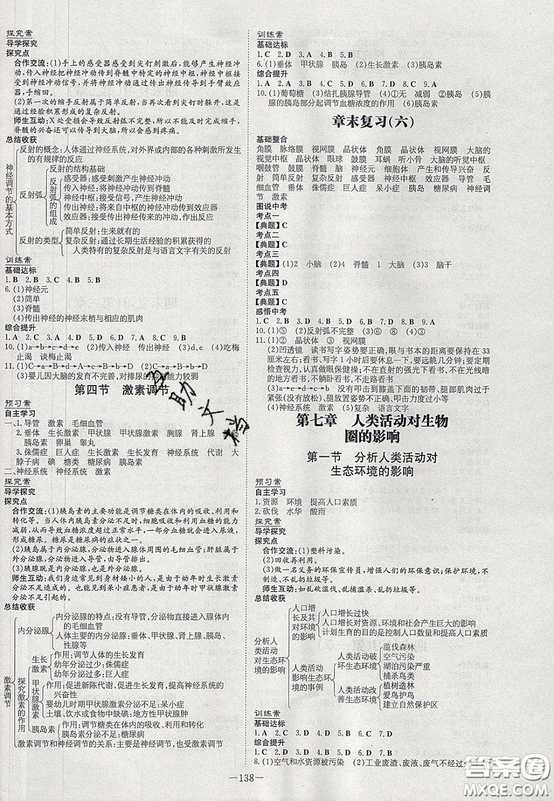 2020初中同步學習導與練導學探究案七年級生物下冊人教版答案