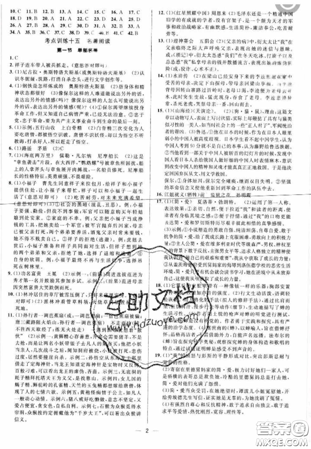 陽(yáng)光出版社2020正大圖書(shū)中考真題分類(lèi)卷初中語(yǔ)文全一冊(cè)答案