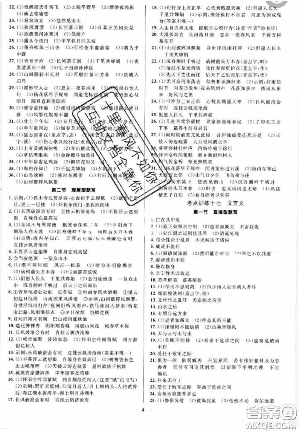 陽(yáng)光出版社2020正大圖書(shū)中考真題分類(lèi)卷初中語(yǔ)文全一冊(cè)答案