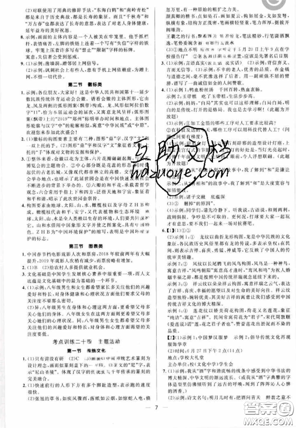 陽(yáng)光出版社2020正大圖書(shū)中考真題分類(lèi)卷初中語(yǔ)文全一冊(cè)答案