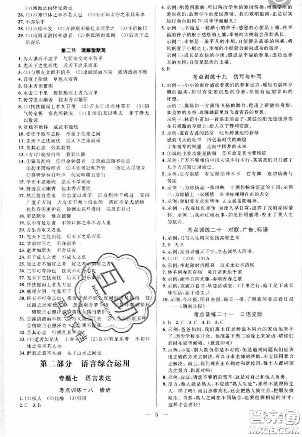 陽(yáng)光出版社2020正大圖書(shū)中考真題分類(lèi)卷初中語(yǔ)文全一冊(cè)答案