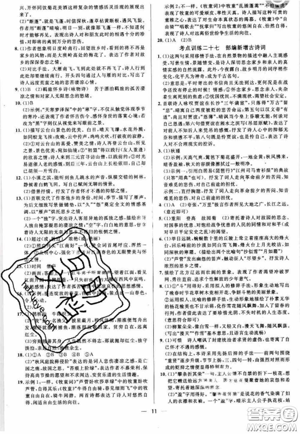 陽(yáng)光出版社2020正大圖書(shū)中考真題分類(lèi)卷初中語(yǔ)文全一冊(cè)答案