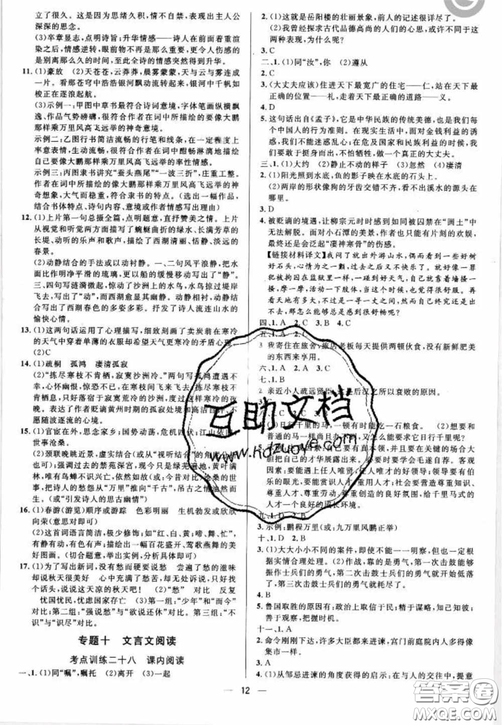 陽(yáng)光出版社2020正大圖書(shū)中考真題分類(lèi)卷初中語(yǔ)文全一冊(cè)答案