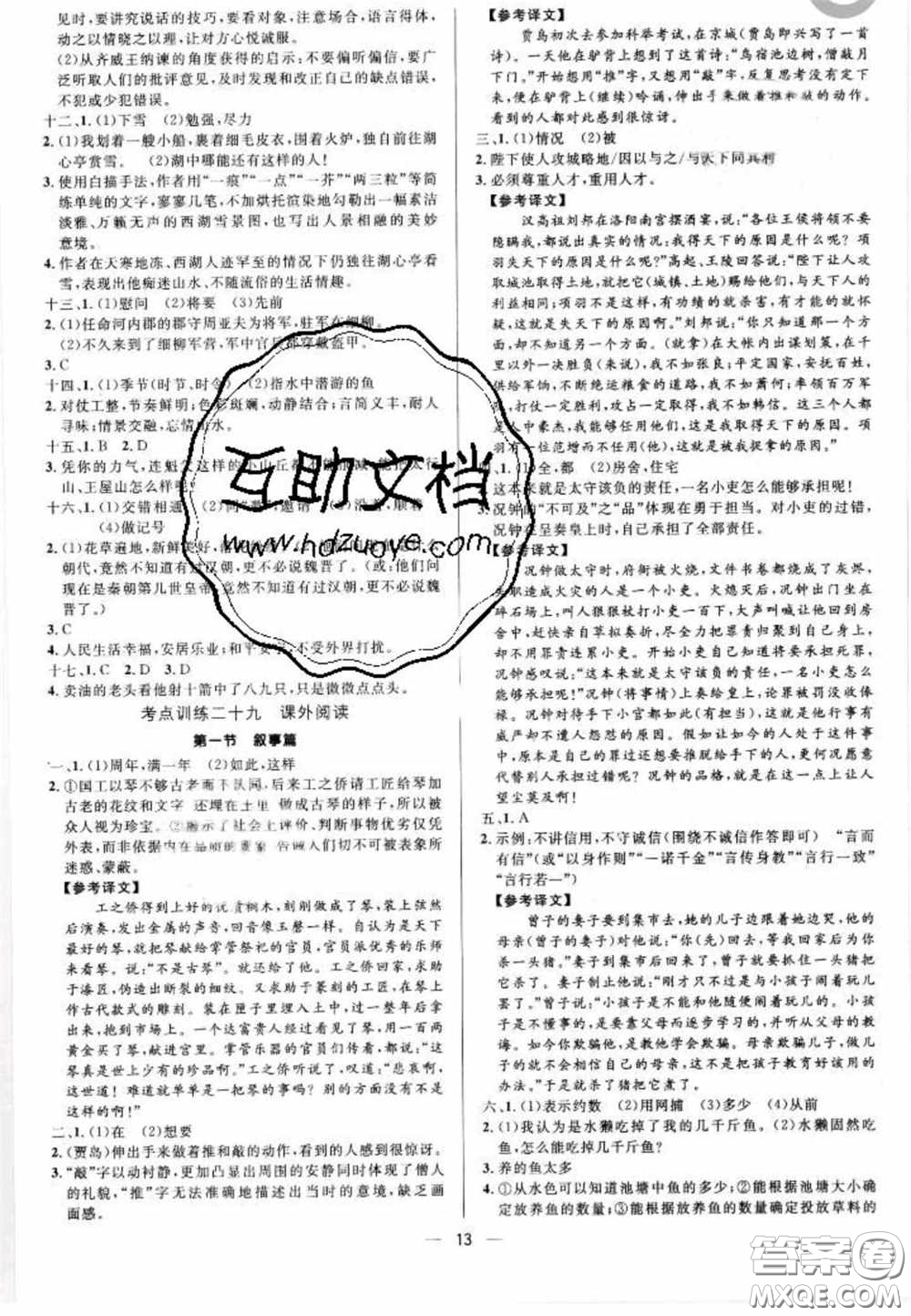 陽(yáng)光出版社2020正大圖書(shū)中考真題分類(lèi)卷初中語(yǔ)文全一冊(cè)答案