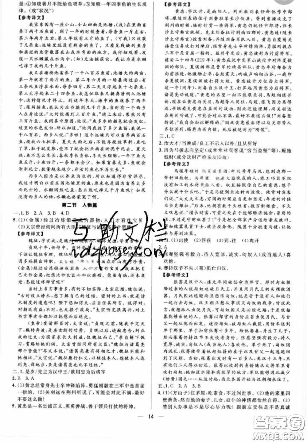 陽(yáng)光出版社2020正大圖書(shū)中考真題分類(lèi)卷初中語(yǔ)文全一冊(cè)答案