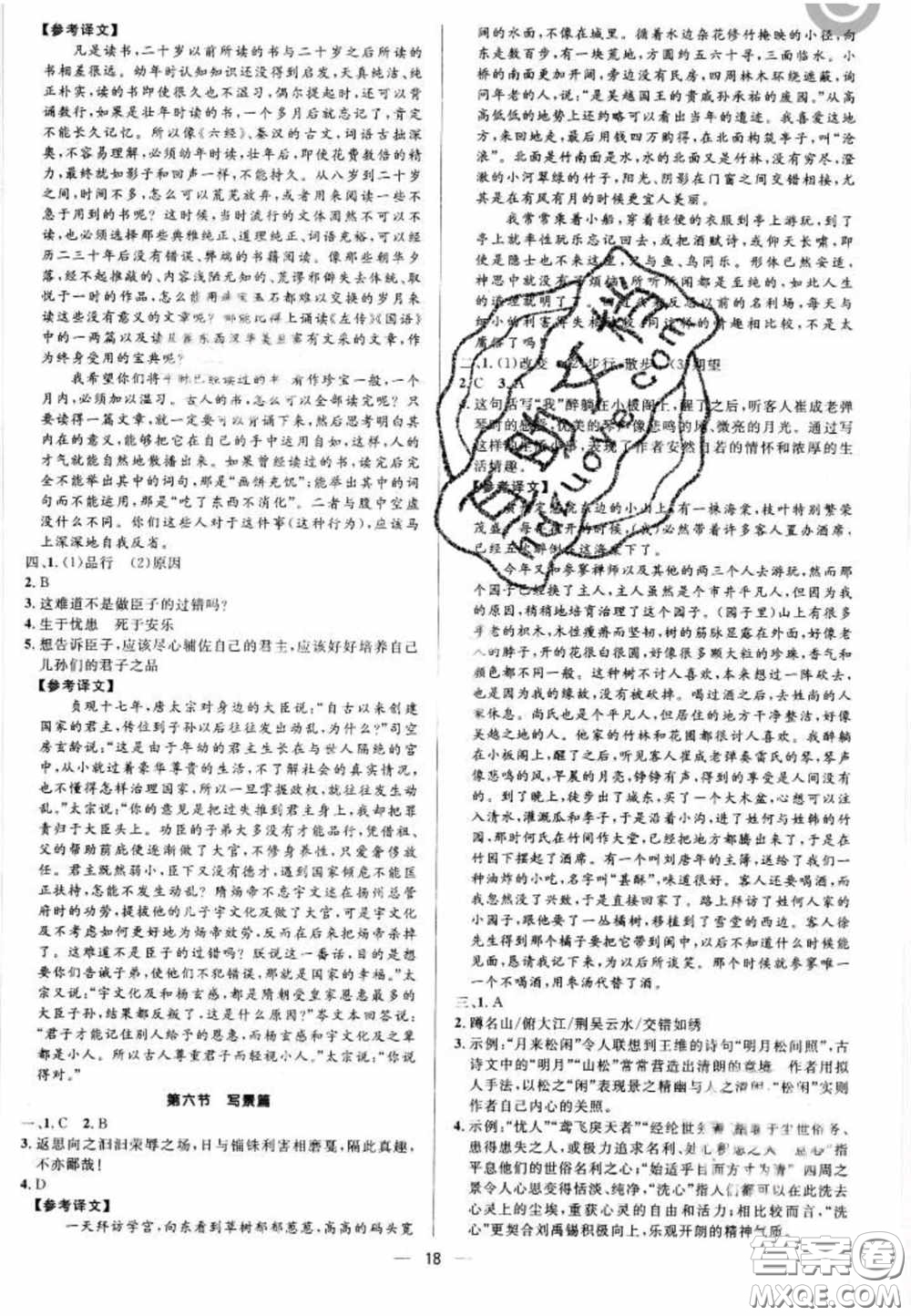 陽(yáng)光出版社2020正大圖書(shū)中考真題分類(lèi)卷初中語(yǔ)文全一冊(cè)答案