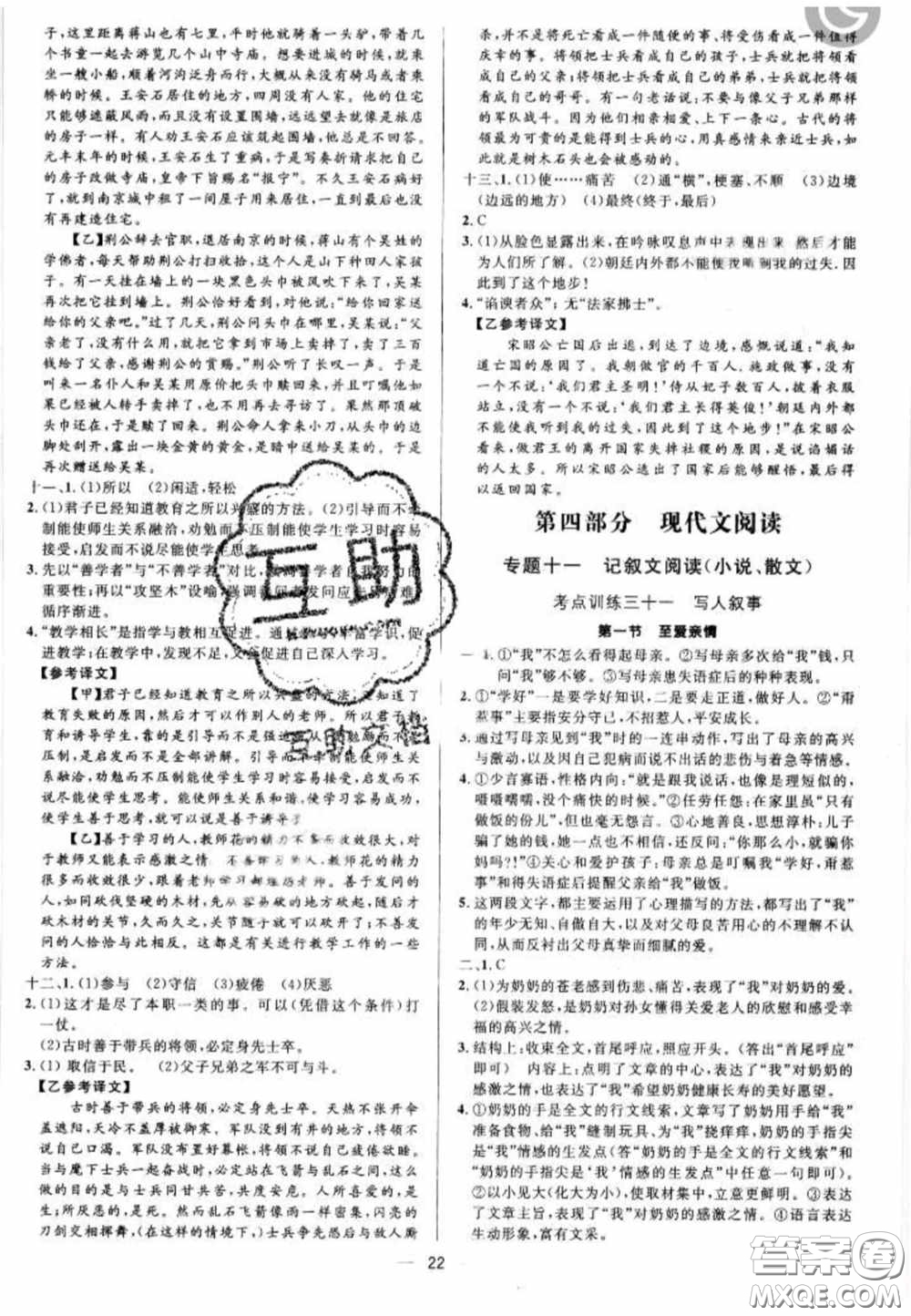 陽(yáng)光出版社2020正大圖書(shū)中考真題分類(lèi)卷初中語(yǔ)文全一冊(cè)答案