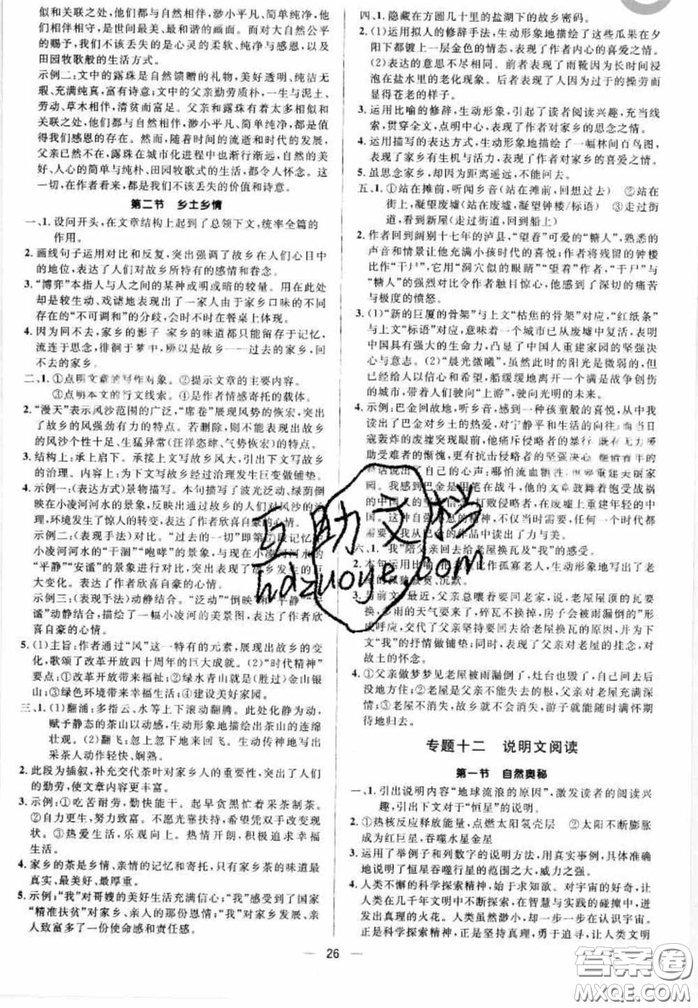 陽(yáng)光出版社2020正大圖書(shū)中考真題分類(lèi)卷初中語(yǔ)文全一冊(cè)答案