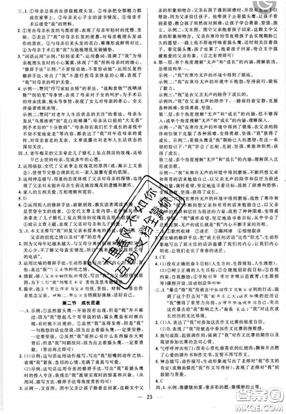 陽(yáng)光出版社2020正大圖書(shū)中考真題分類(lèi)卷初中語(yǔ)文全一冊(cè)答案