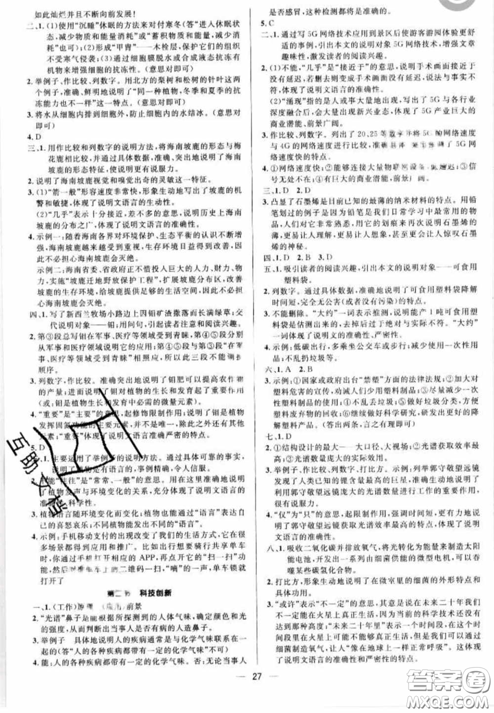 陽(yáng)光出版社2020正大圖書(shū)中考真題分類(lèi)卷初中語(yǔ)文全一冊(cè)答案