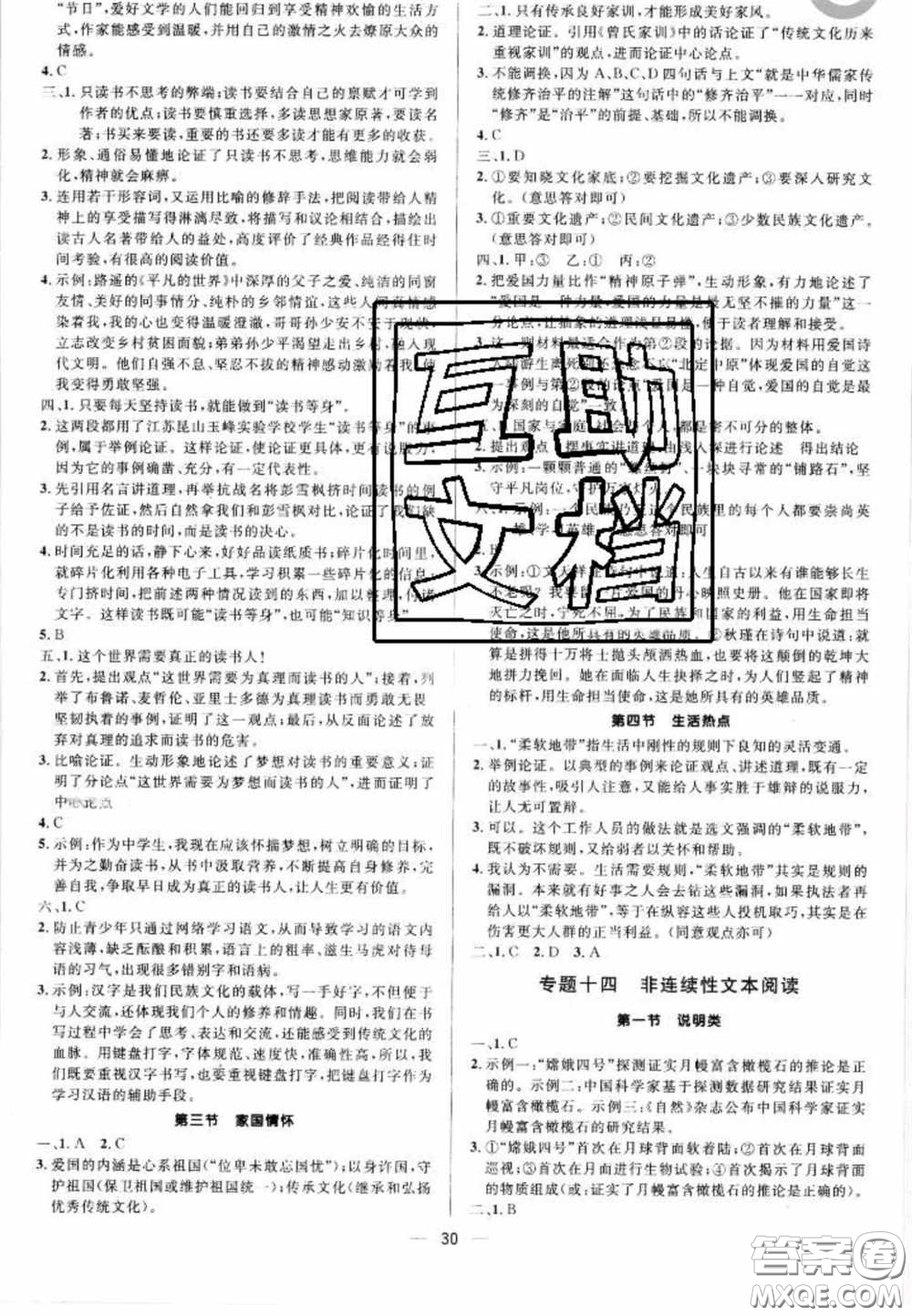 陽(yáng)光出版社2020正大圖書(shū)中考真題分類(lèi)卷初中語(yǔ)文全一冊(cè)答案