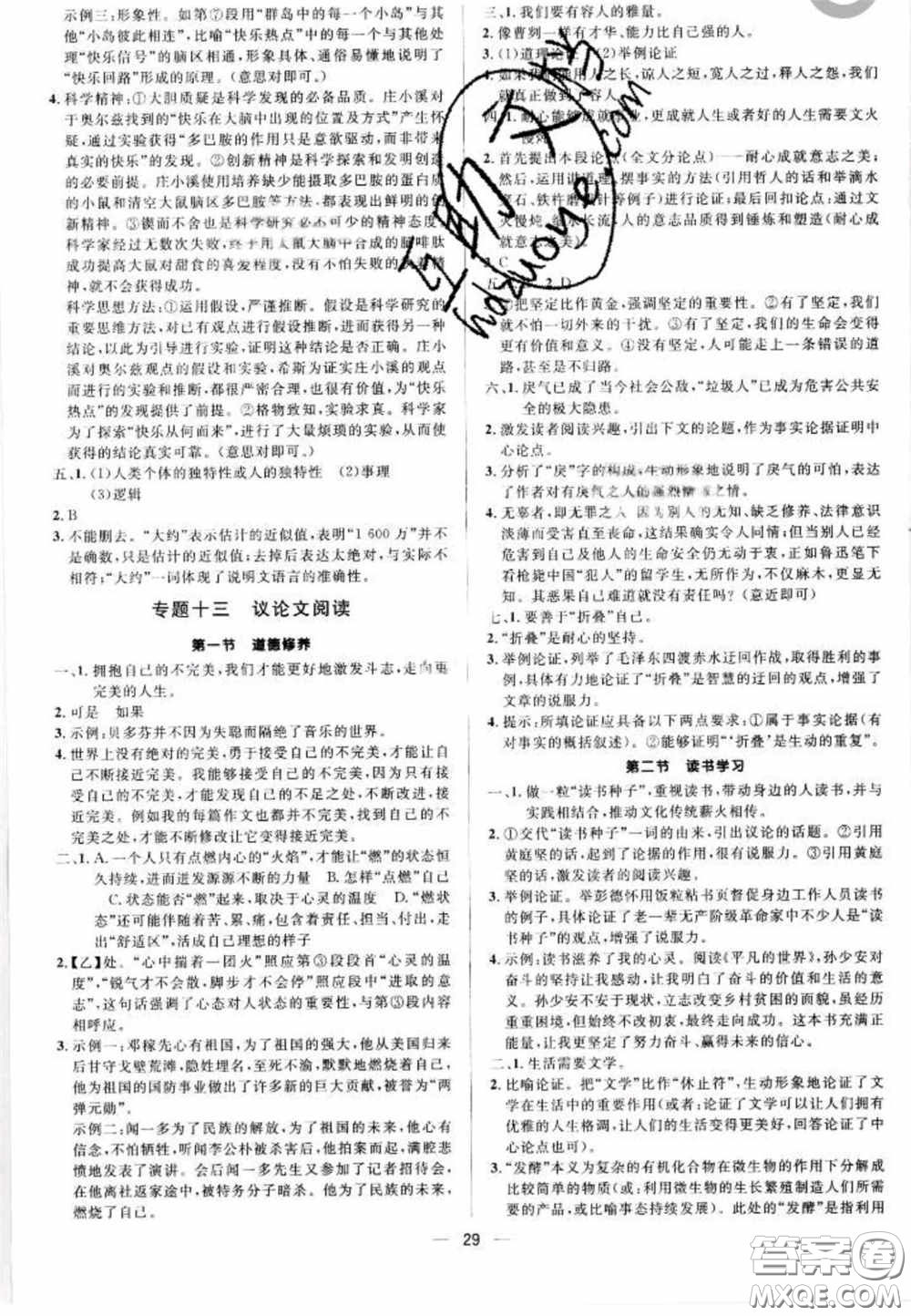 陽(yáng)光出版社2020正大圖書(shū)中考真題分類(lèi)卷初中語(yǔ)文全一冊(cè)答案