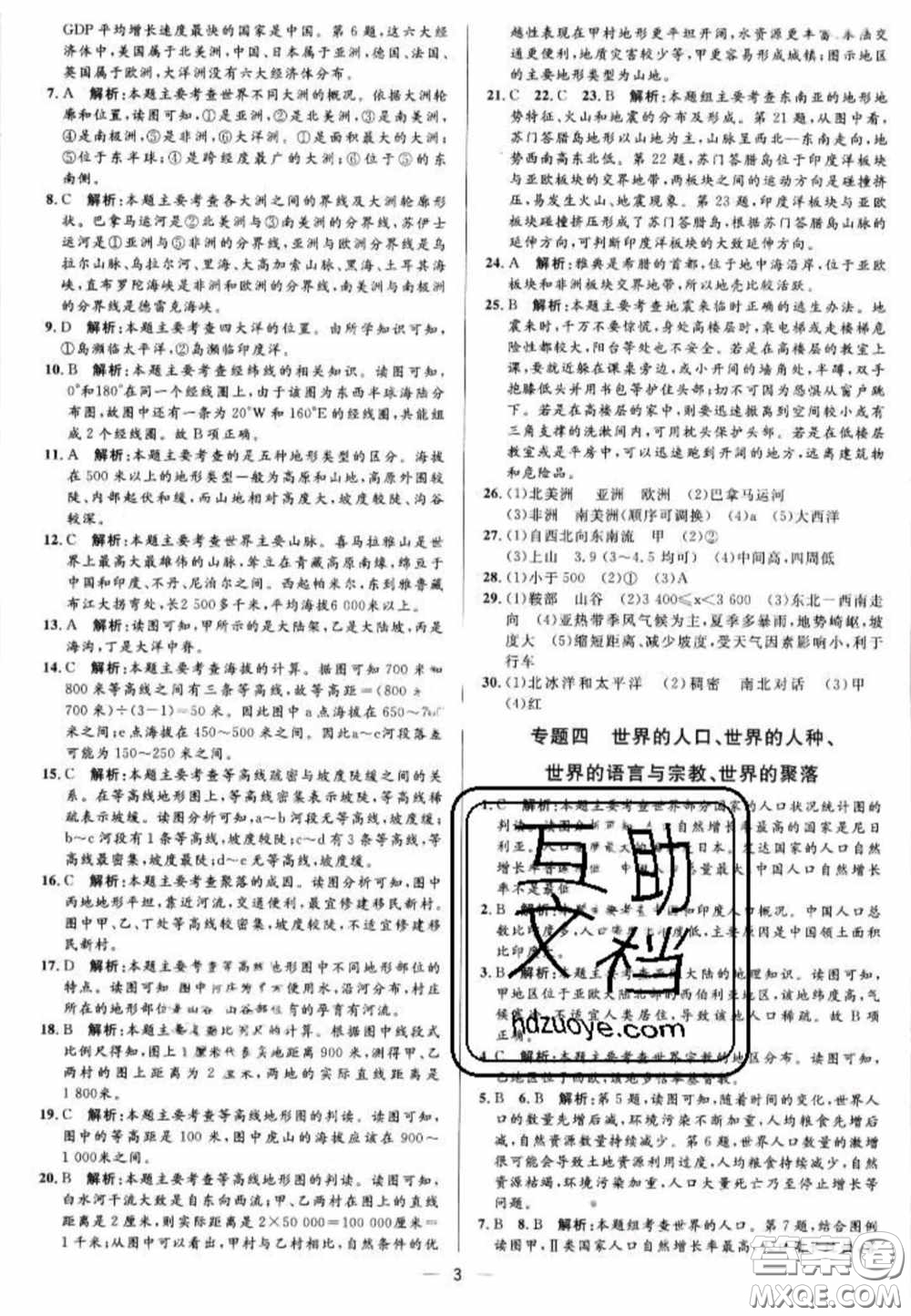 陽光出版社2020正大圖書中考真題分類卷初中地理湘教版答案