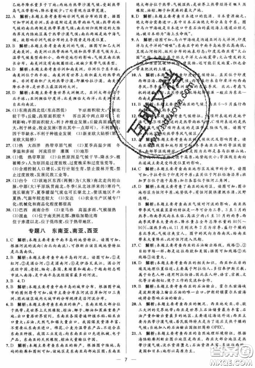 陽光出版社2020正大圖書中考真題分類卷初中地理湘教版答案