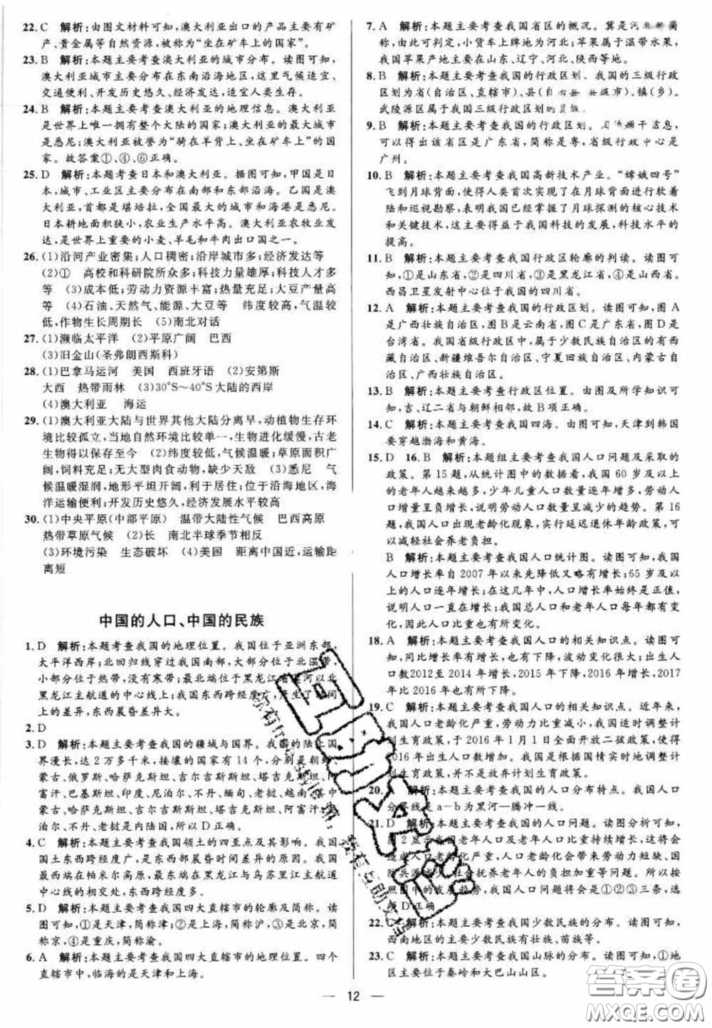 陽光出版社2020正大圖書中考真題分類卷初中地理湘教版答案