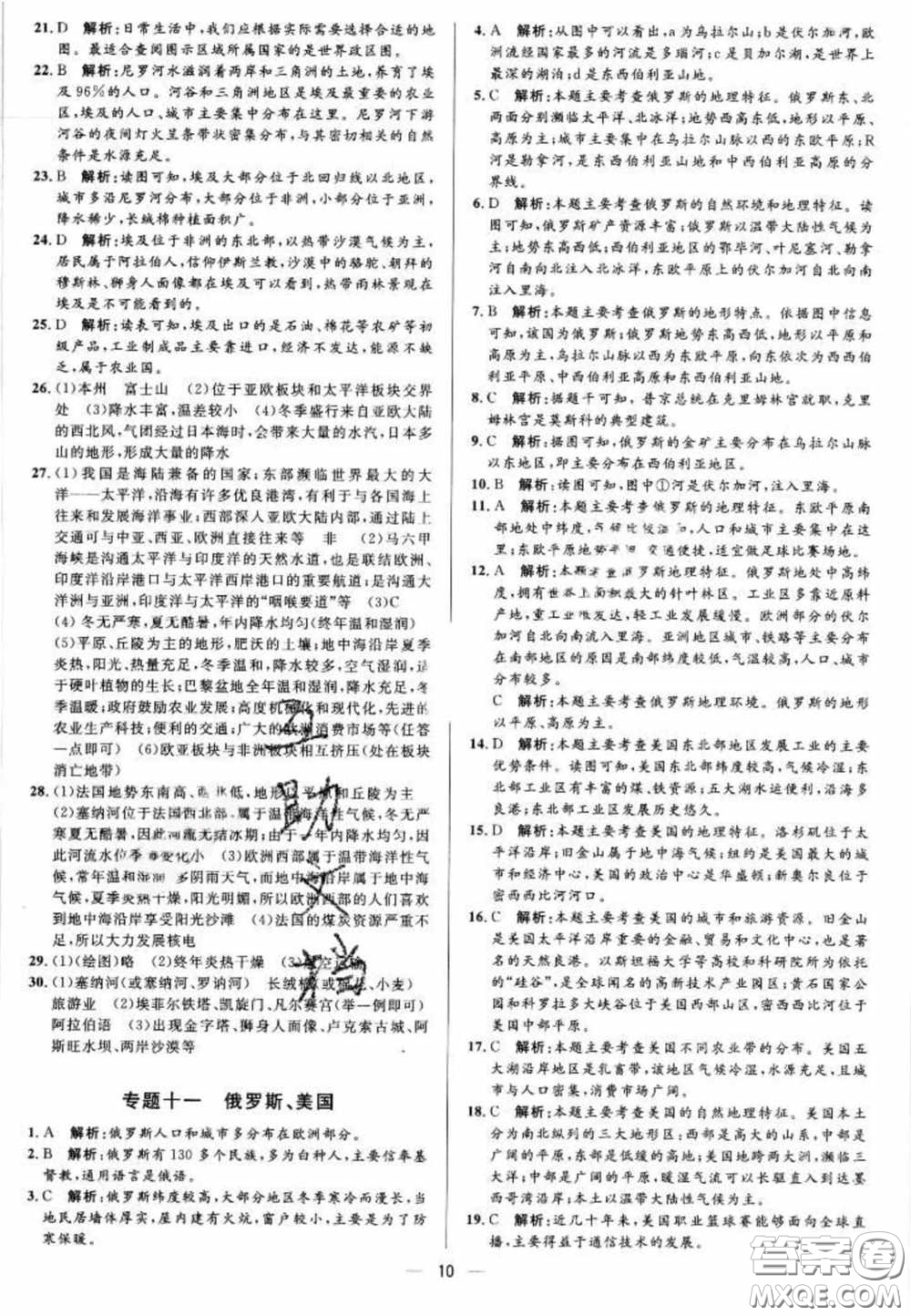 陽光出版社2020正大圖書中考真題分類卷初中地理湘教版答案