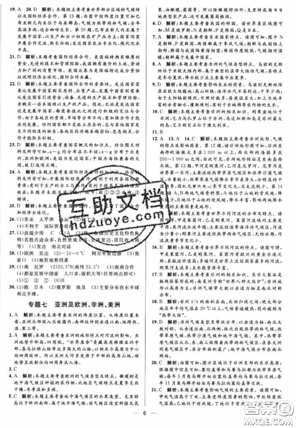 陽光出版社2020正大圖書中考真題分類卷初中地理湘教版答案