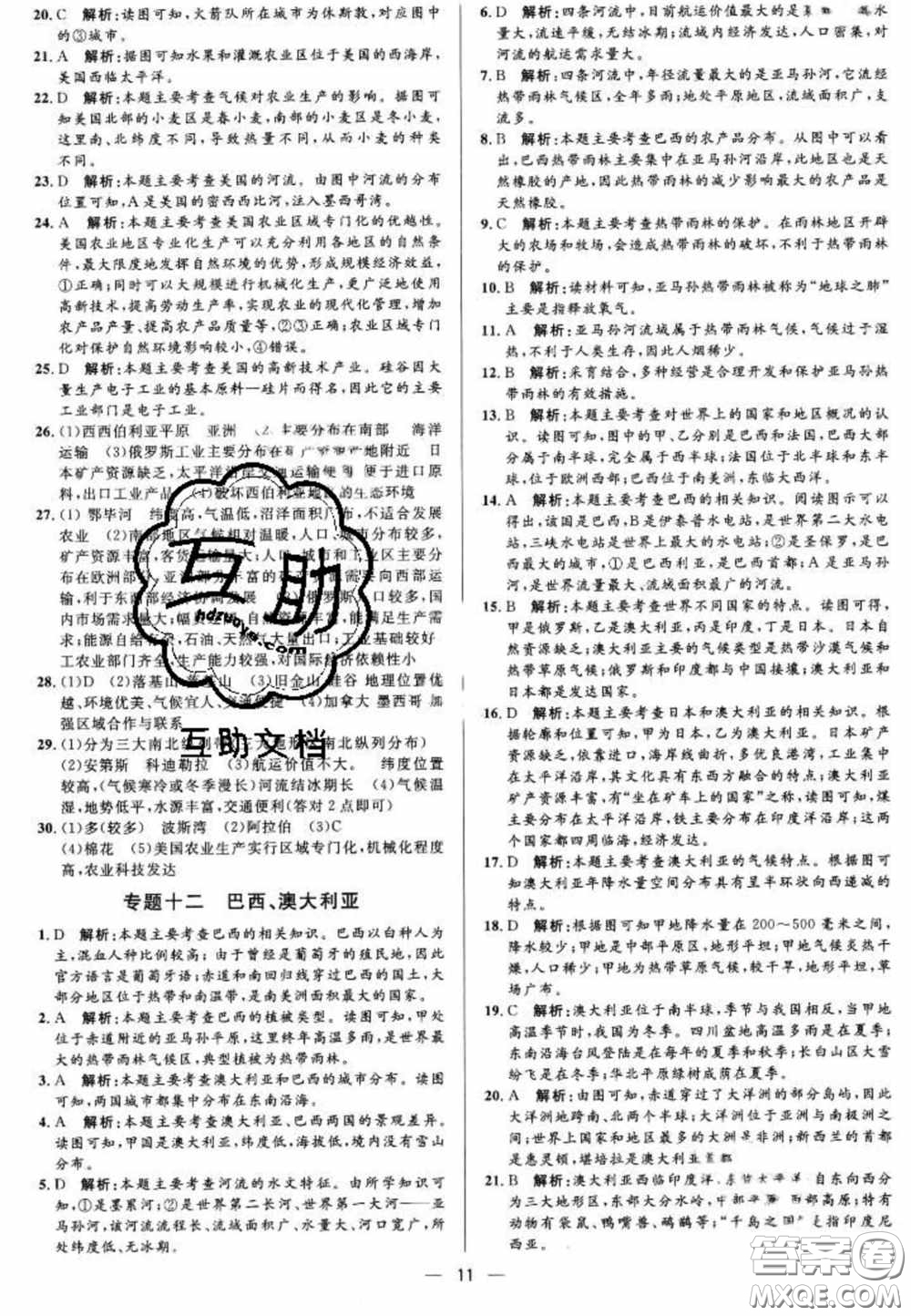 陽光出版社2020正大圖書中考真題分類卷初中地理湘教版答案