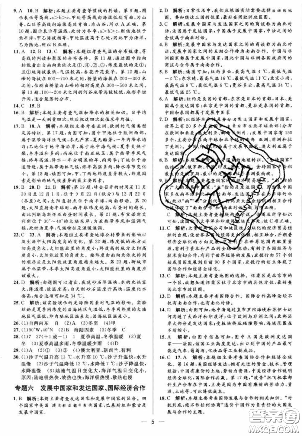 陽光出版社2020正大圖書中考真題分類卷初中地理湘教版答案