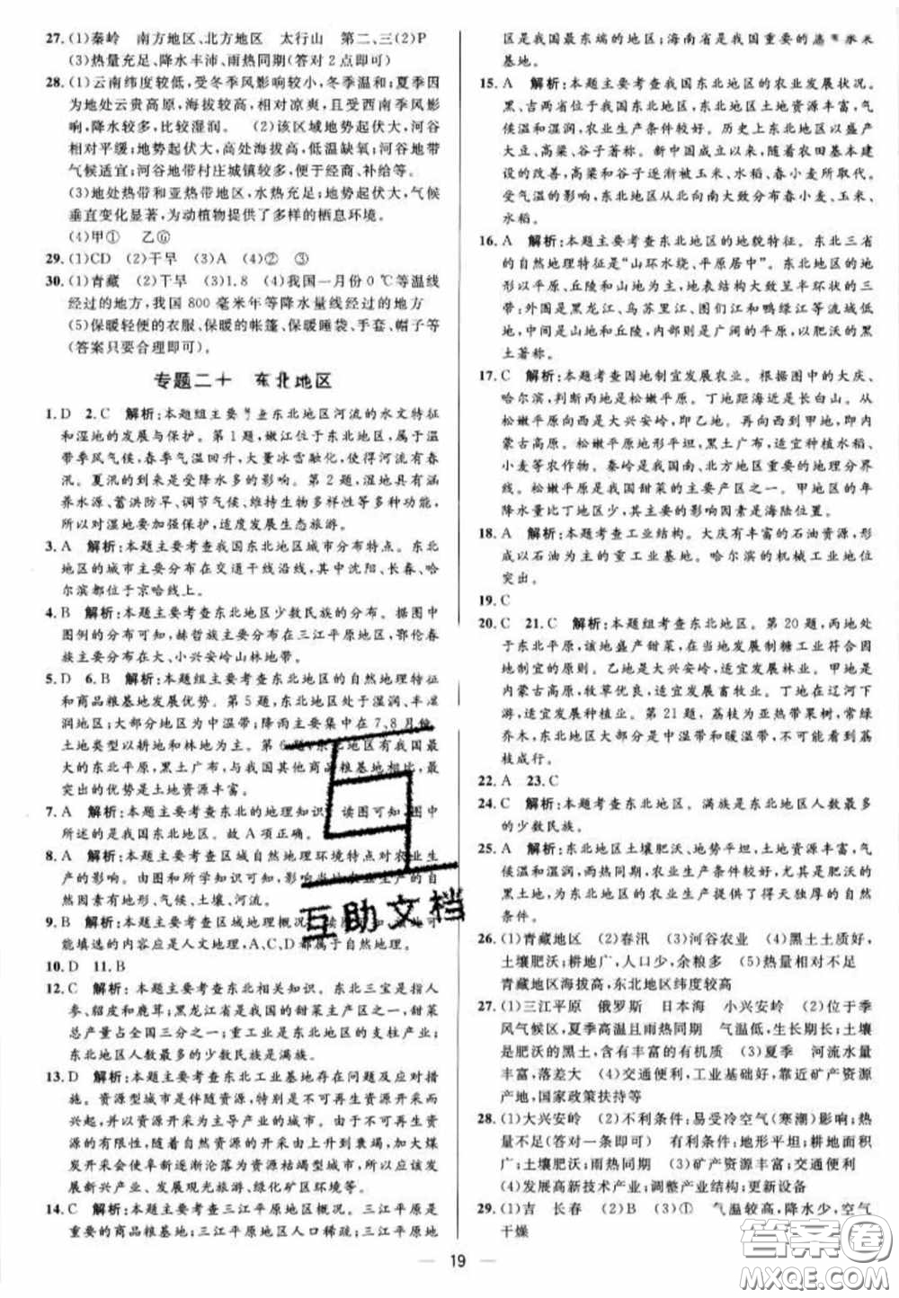 陽光出版社2020正大圖書中考真題分類卷初中地理湘教版答案