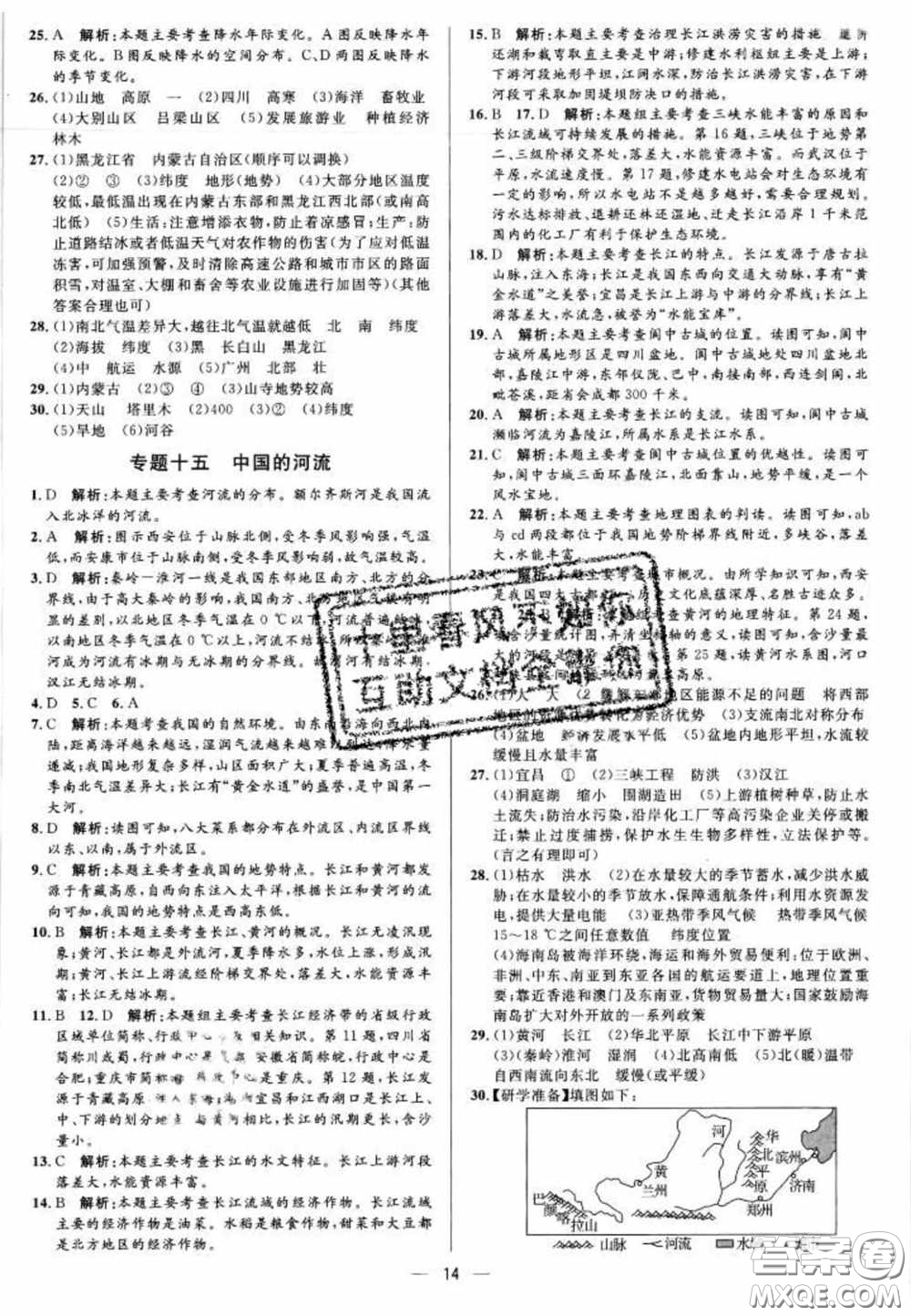 陽光出版社2020正大圖書中考真題分類卷初中地理湘教版答案