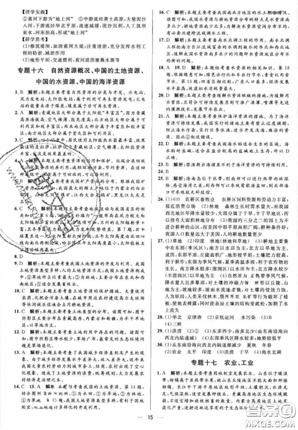 陽光出版社2020正大圖書中考真題分類卷初中地理湘教版答案