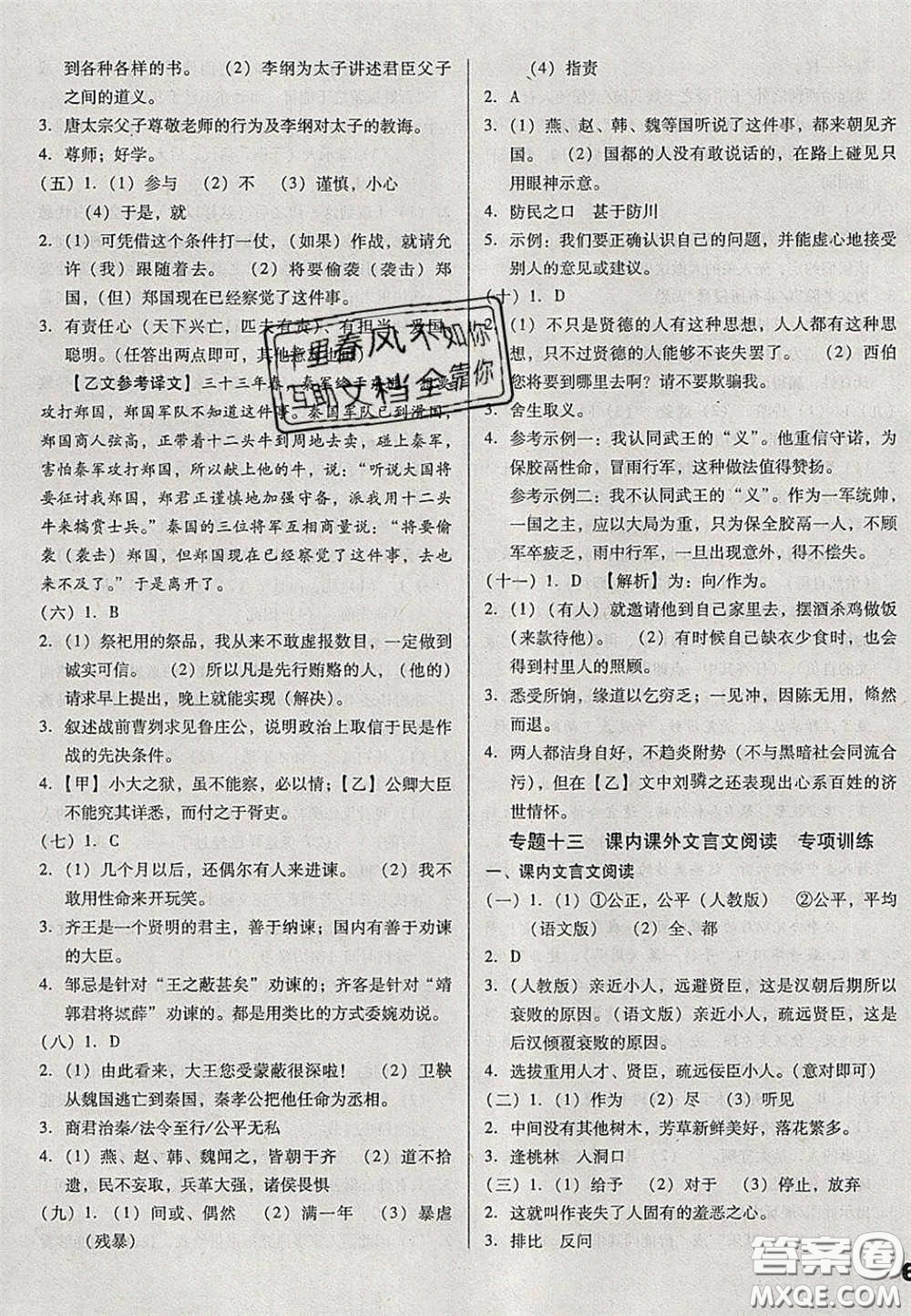 2020遼寧省中考真題分類一卷通語文答案