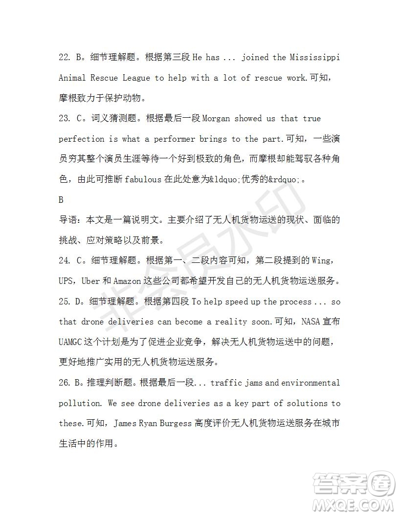 學(xué)生雙語報2020-2021學(xué)年高一RX版浙江專版Book4第1期測試題答案