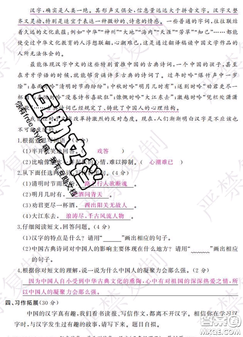 2020春陽光試卷單元測試卷五年級語文下冊人教版答案