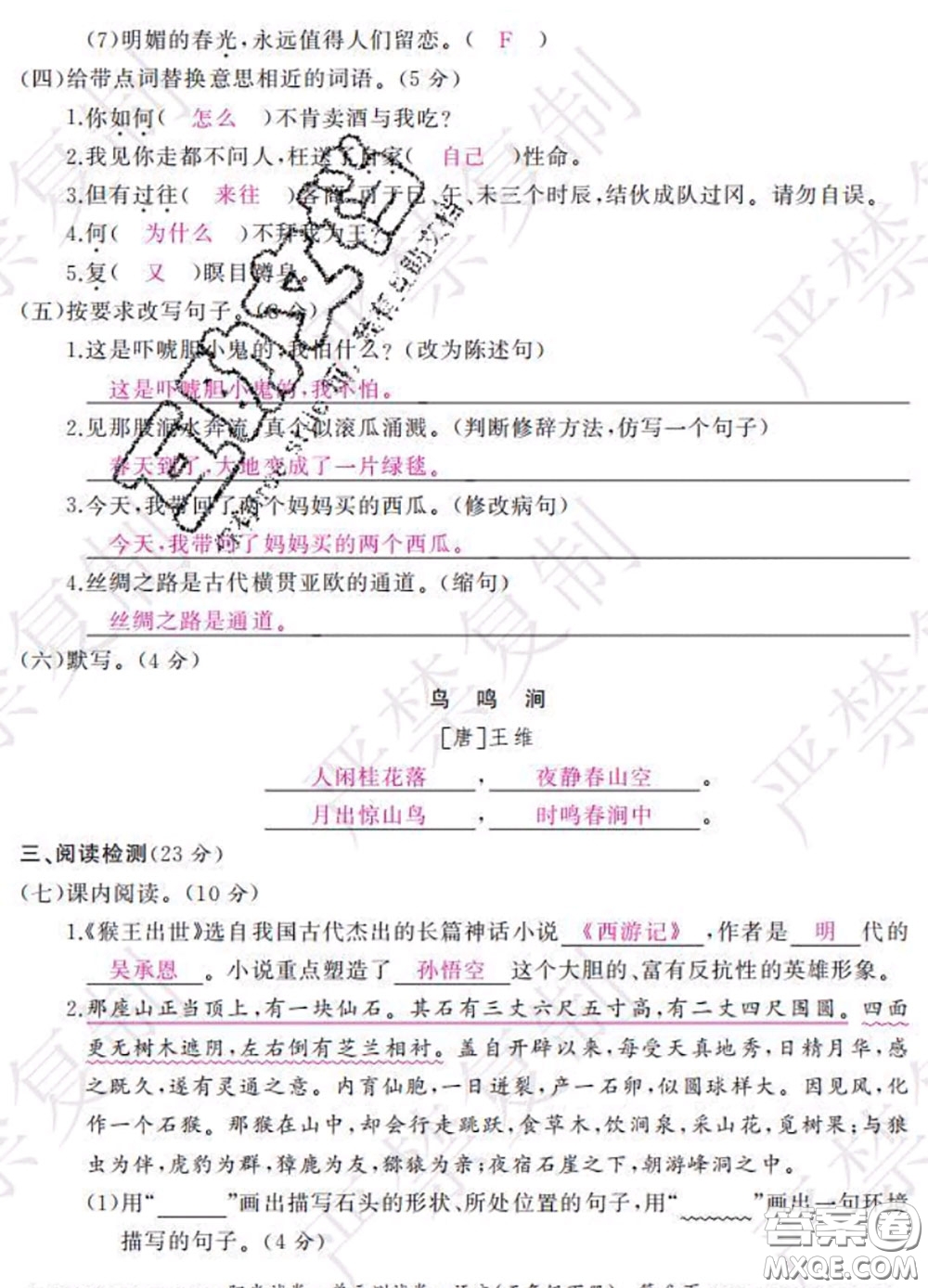 2020春陽光試卷單元測試卷五年級語文下冊人教版答案