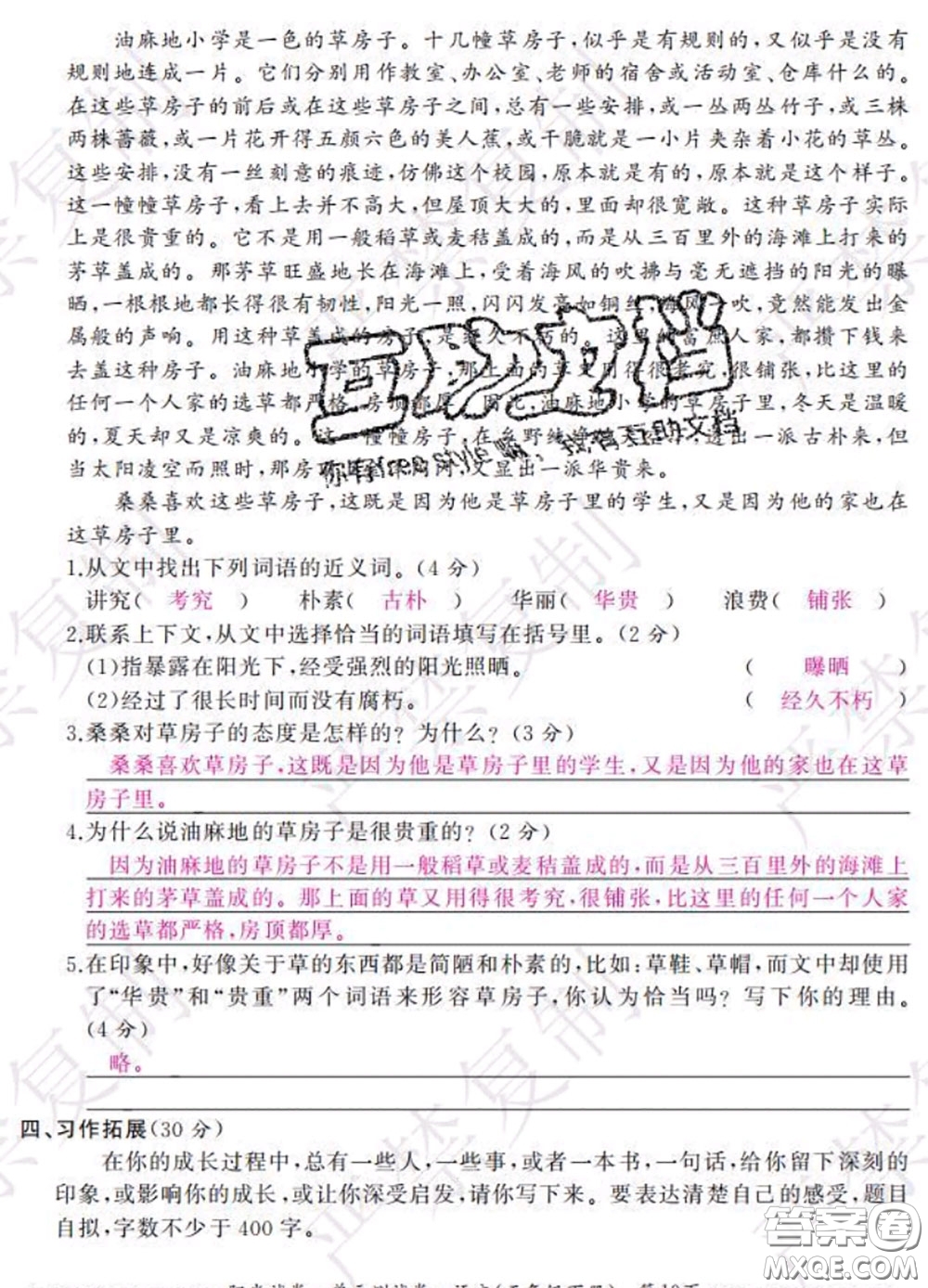 2020春陽光試卷單元測試卷五年級語文下冊人教版答案