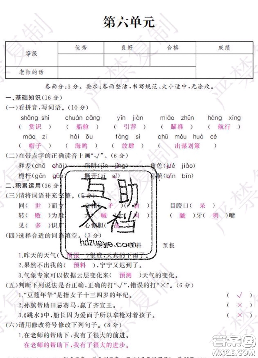 2020春陽光試卷單元測試卷五年級語文下冊人教版答案