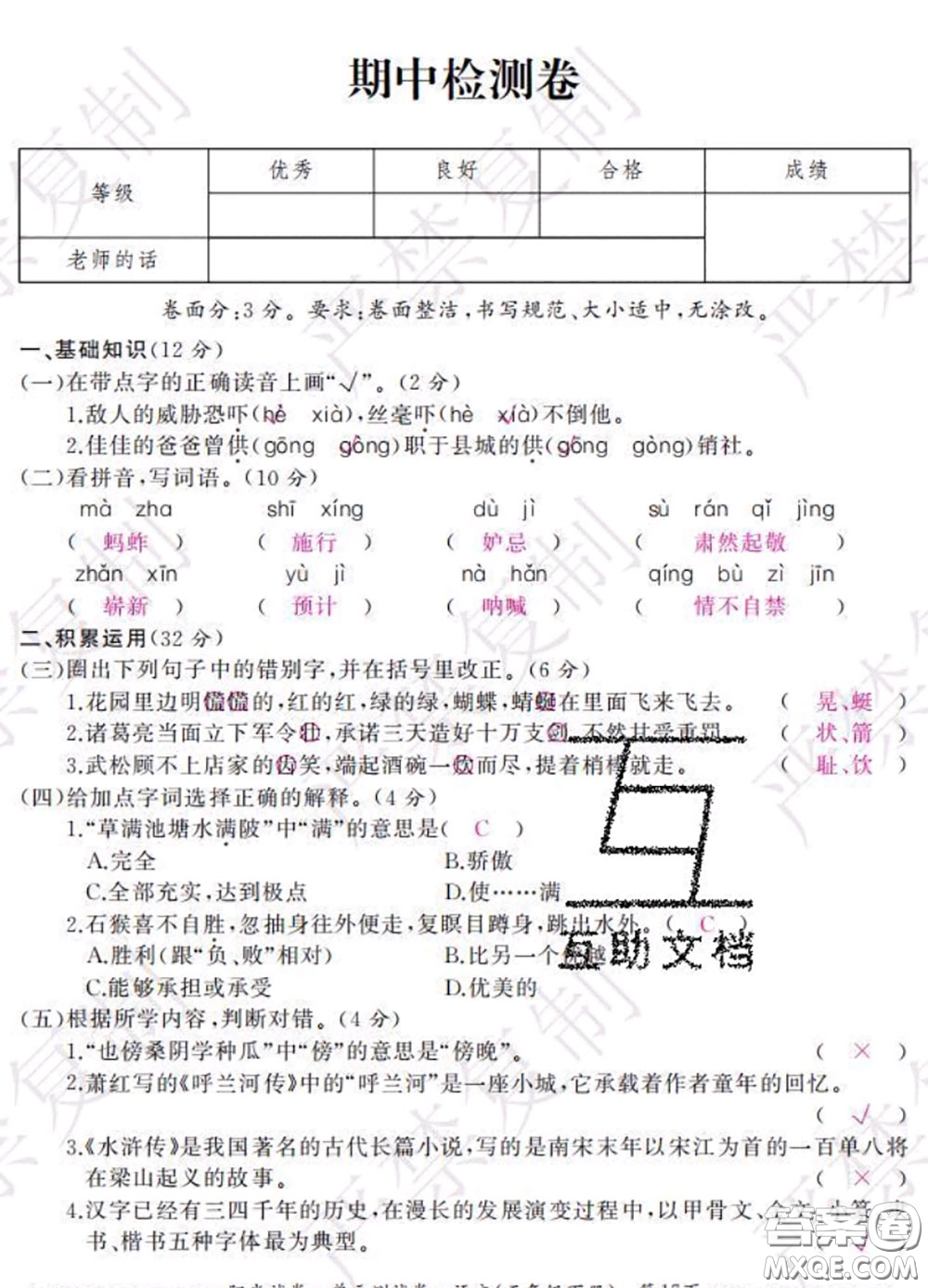 2020春陽光試卷單元測試卷五年級語文下冊人教版答案