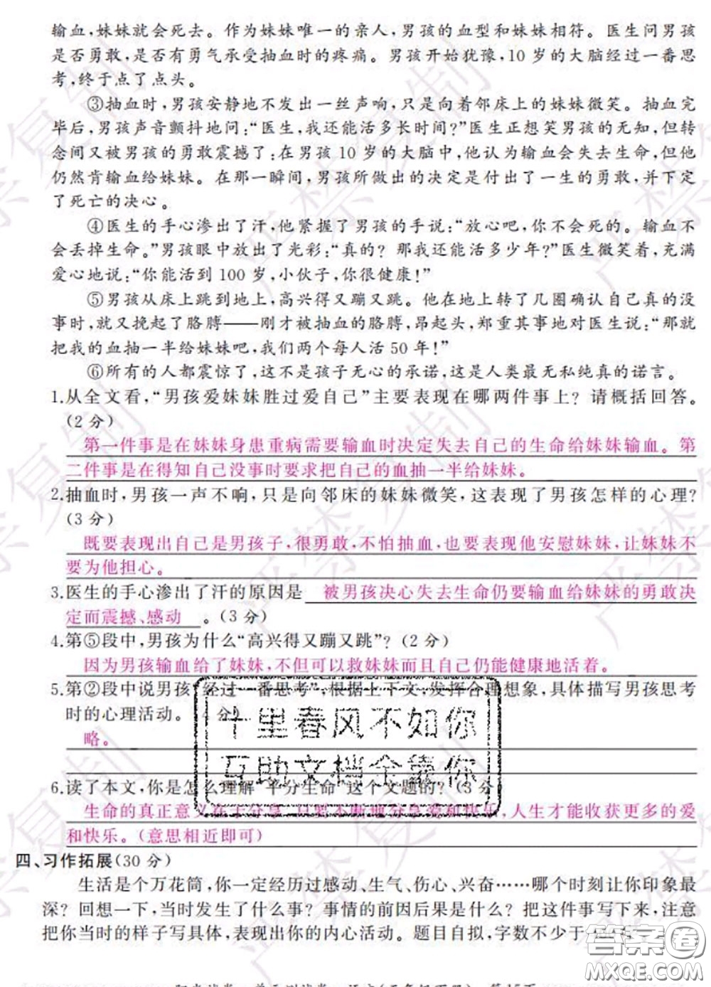 2020春陽光試卷單元測試卷五年級語文下冊人教版答案