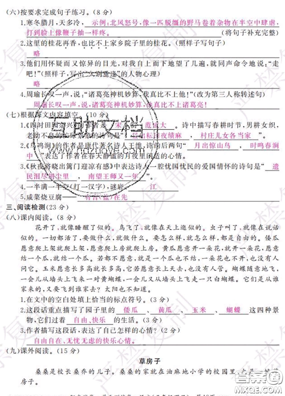 2020春陽光試卷單元測試卷五年級語文下冊人教版答案