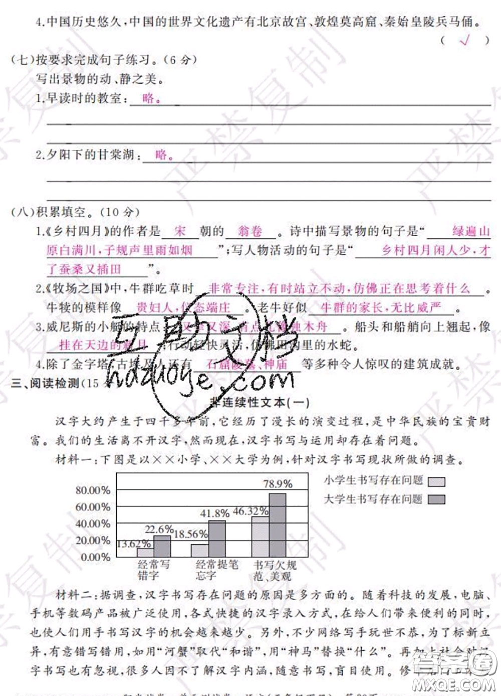 2020春陽光試卷單元測試卷五年級語文下冊人教版答案