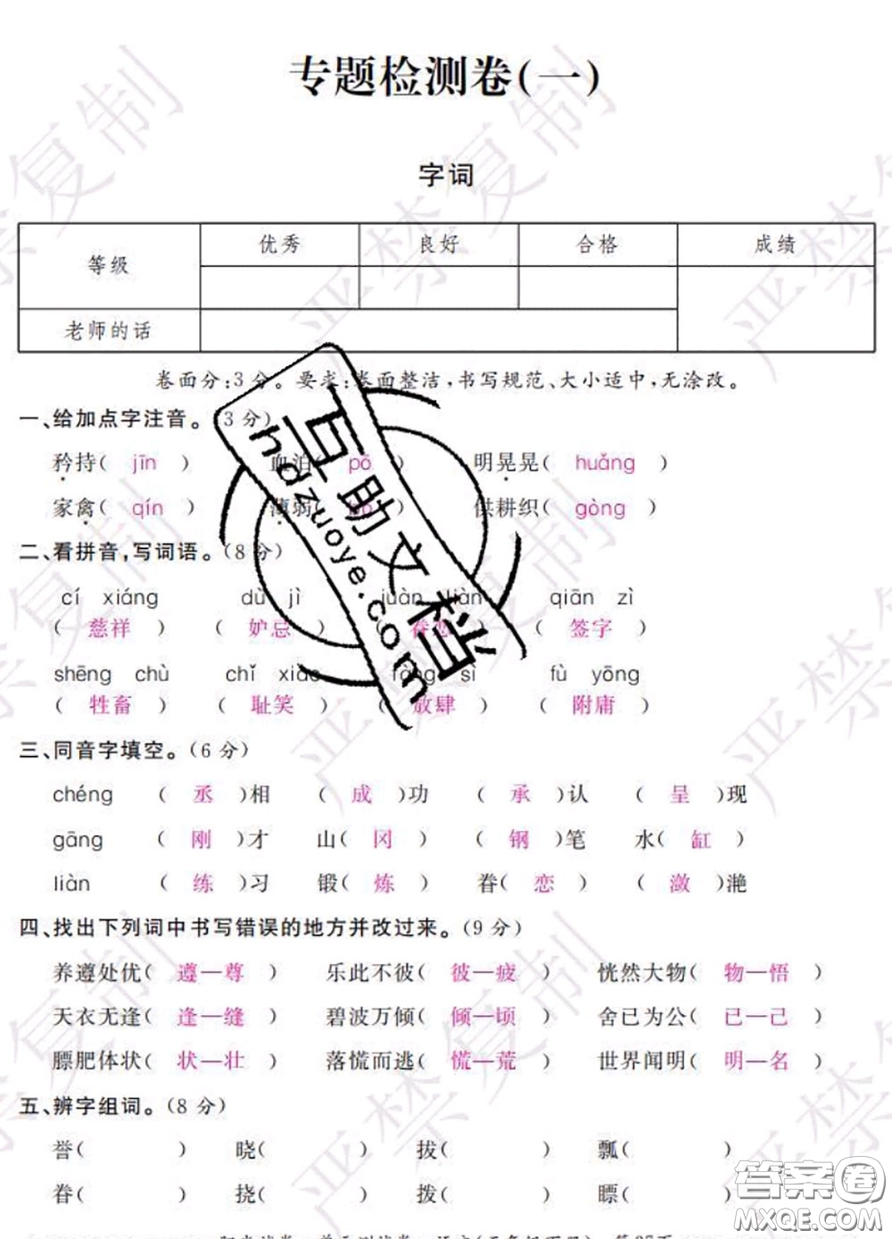 2020春陽光試卷單元測試卷五年級語文下冊人教版答案