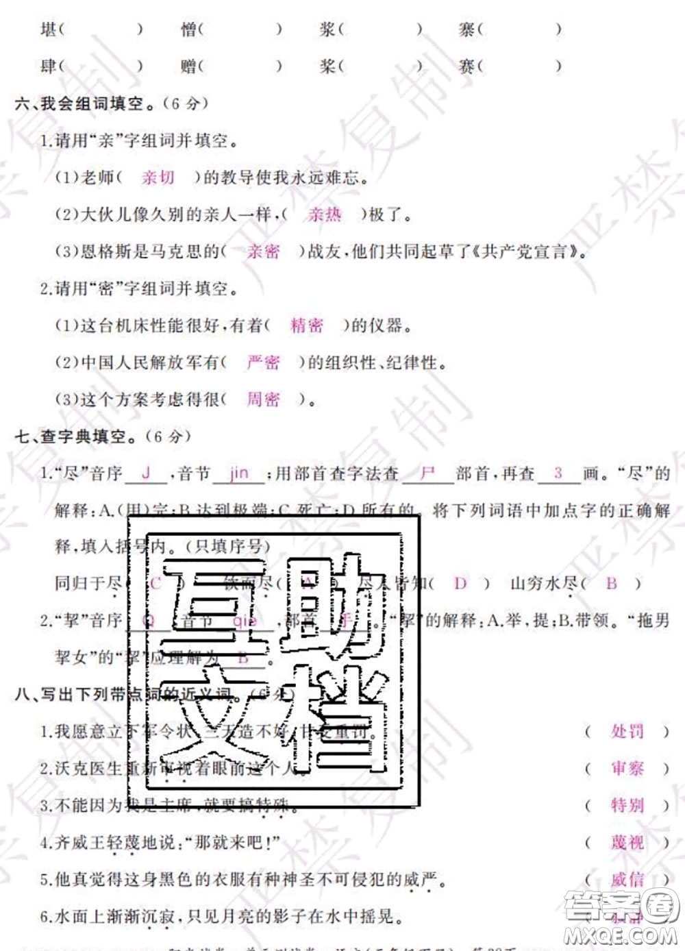 2020春陽光試卷單元測試卷五年級語文下冊人教版答案