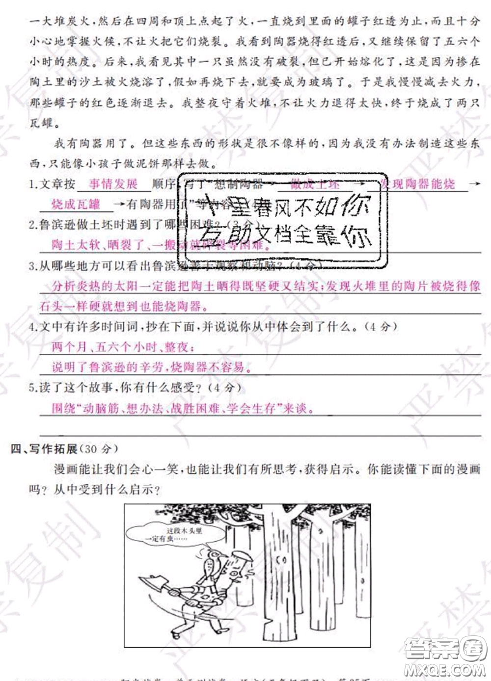 2020春陽光試卷單元測試卷五年級語文下冊人教版答案